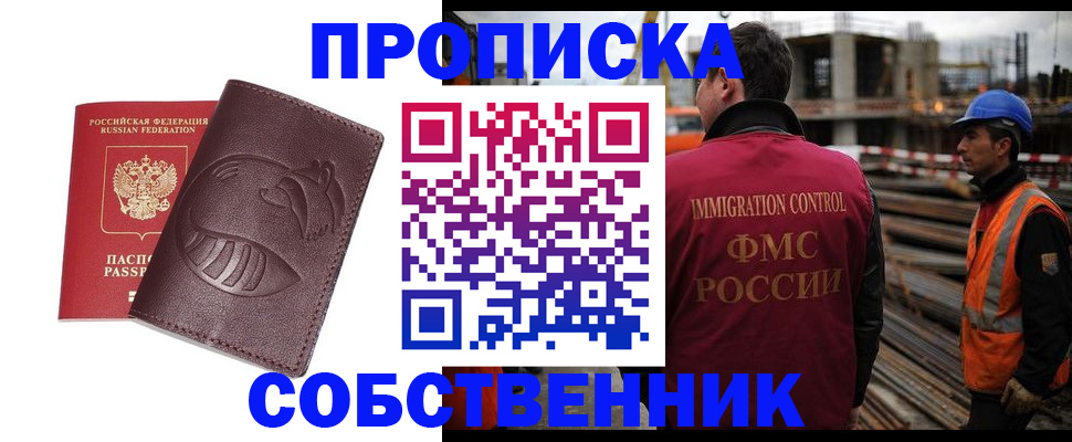 временная регистрация купить в Амурской области